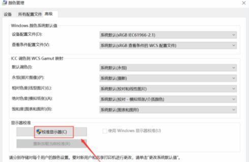 第5步顯示器校準設(shè)置